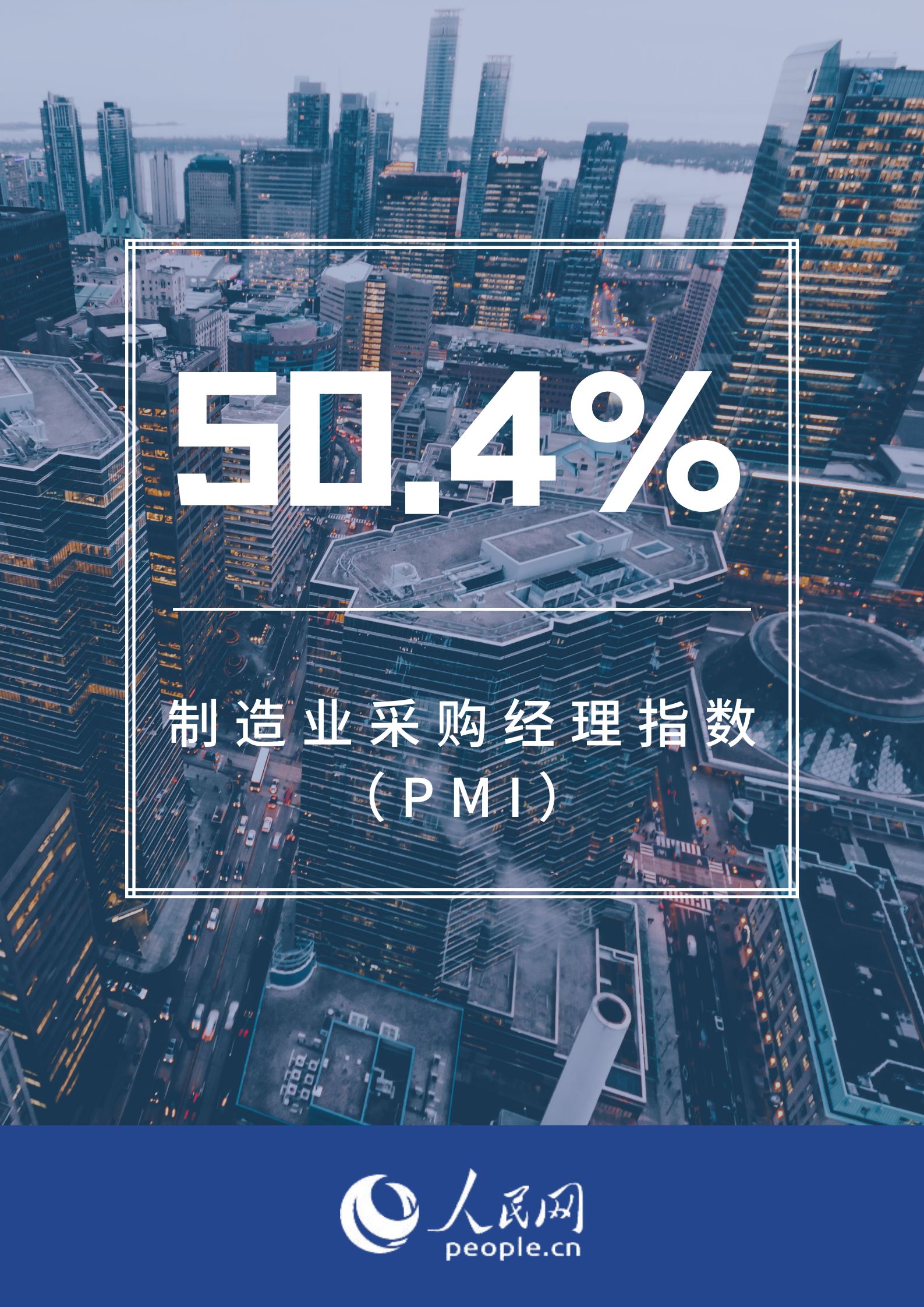 焦点平台：4月PMI为50.4% 制造业继续保持恢复发展态势